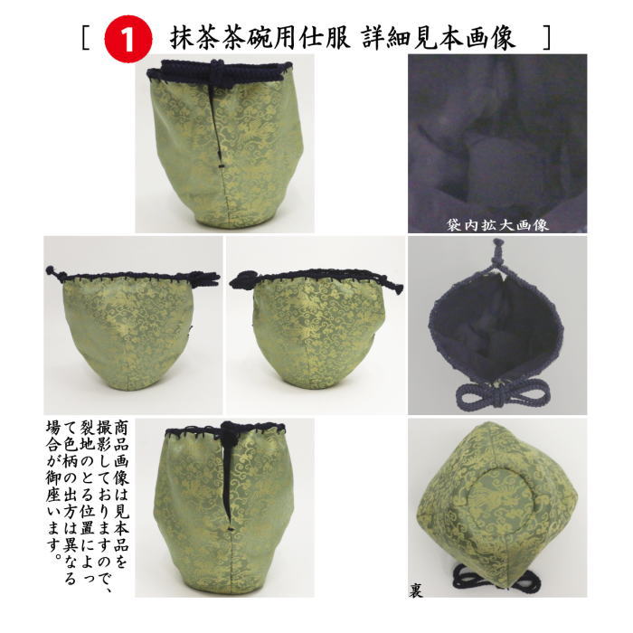 遠州流 茶道具 仕覆 茶碗用 紅心錦 緑 深緑 【匿名配送】 茶道具 仕服