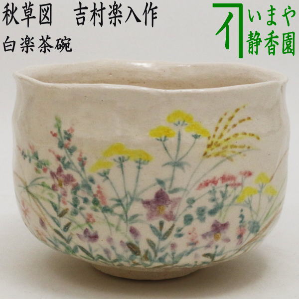 rakutyawann-31_1.jpg?v=