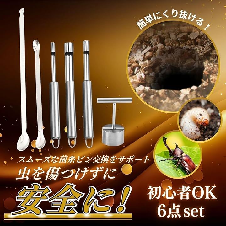 カブトムシ クワガタ 幼虫 菌糸ビン 幼虫入れ替え スプーン くり抜き器