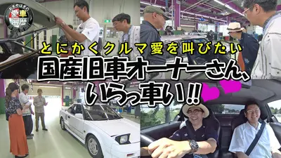 おぎやはぎの愛車遍歴 NO CAR,NO LIFE！ 11月22日(土)放送分 愛車遍歴