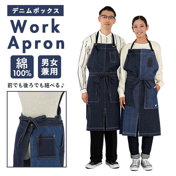 ワークエプロン デニムボックス | バックヤードファミリー(BACKYARD
