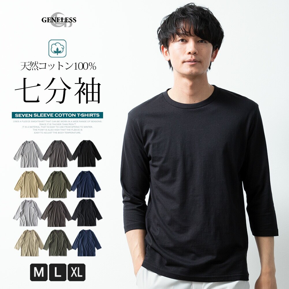 Tシャツ 7分袖 メンズ クルーネック 綿 綿100% シンプル トップス 七分