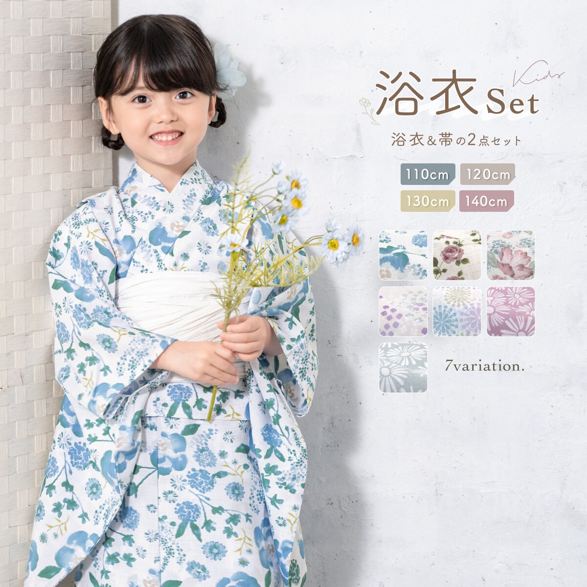 浴衣2点セット キッズ （浴衣＋帯） | ソウビエン(SOUBIEN) | マルイ