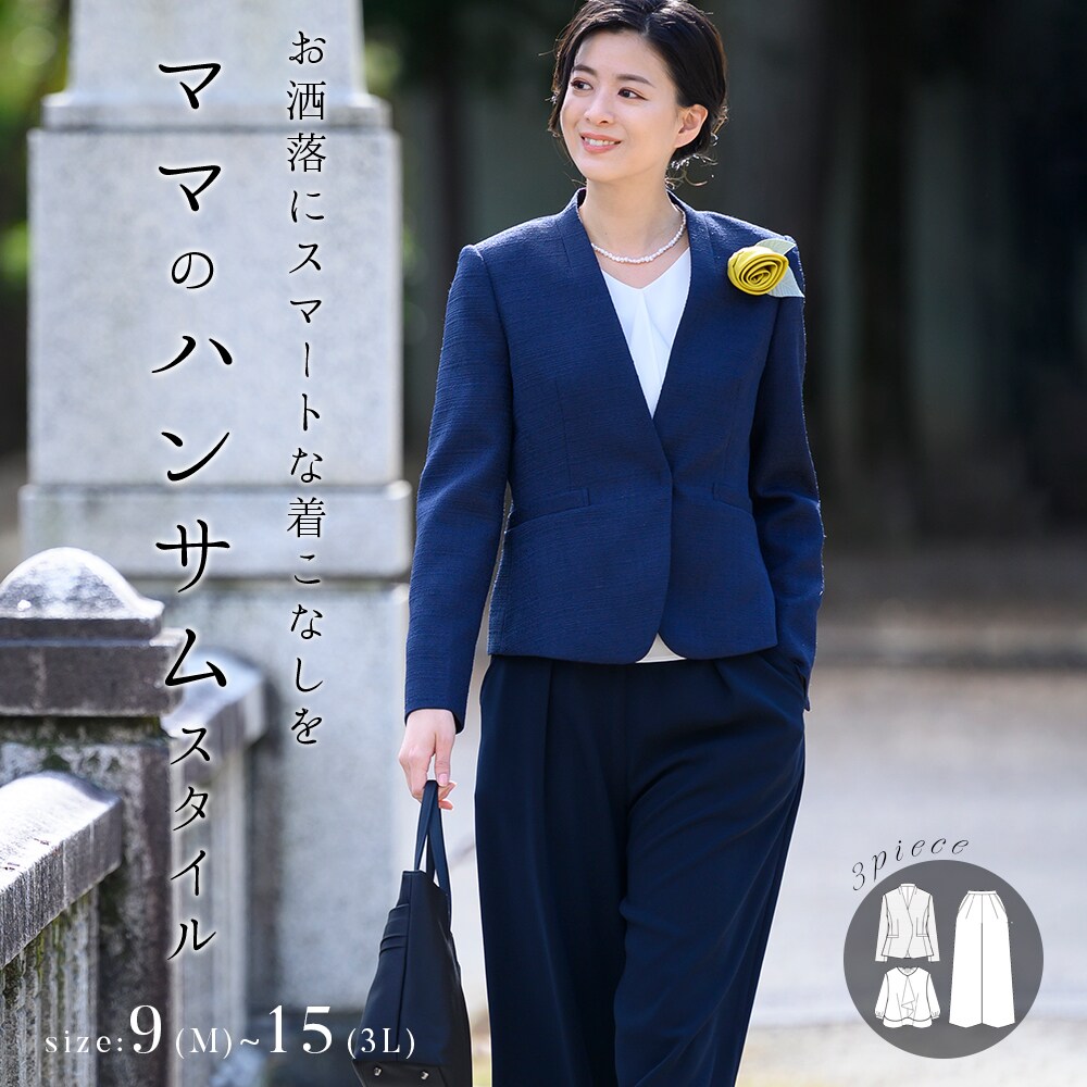ママスーツ レディース ツィード パンツスーツ ワイド 入学式 卒園式