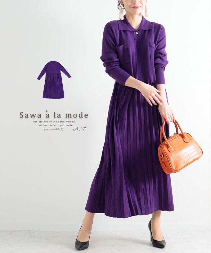 ワンピース】ロング丈 紫 パープル 長袖 プリーツ ニット フレア A