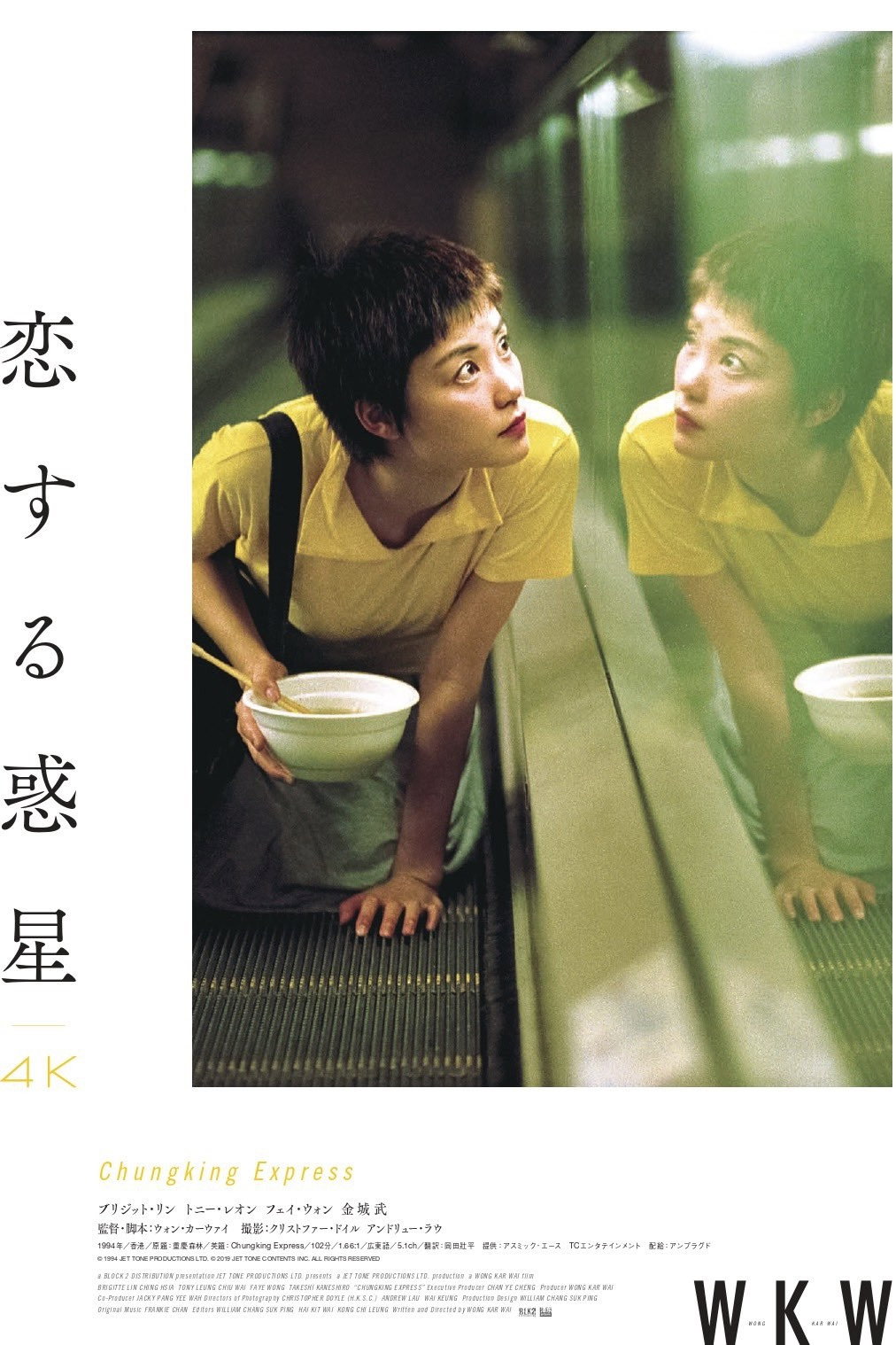 恋する惑星 (1994) - ポスター画像 — The Movie Database (TMDB)