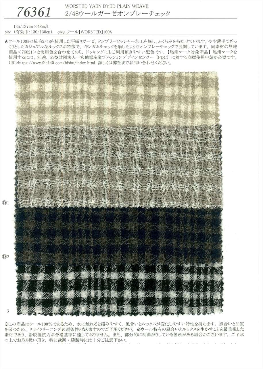 76361 2／48ウールガーゼオンブレーチェック 76361☆送料無料