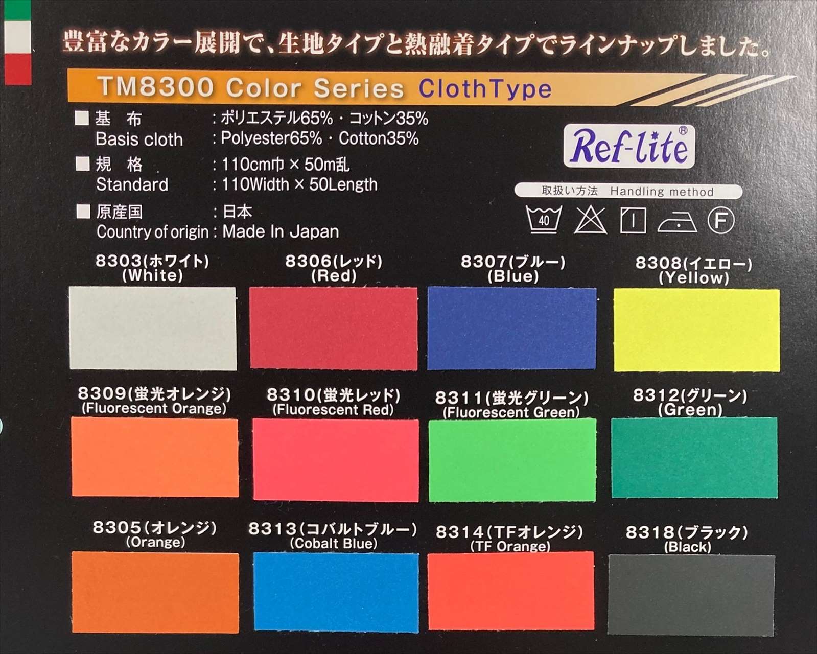 カラー反射(12色展開) ストレートカットテープ Ref-lite 8307 TM8300