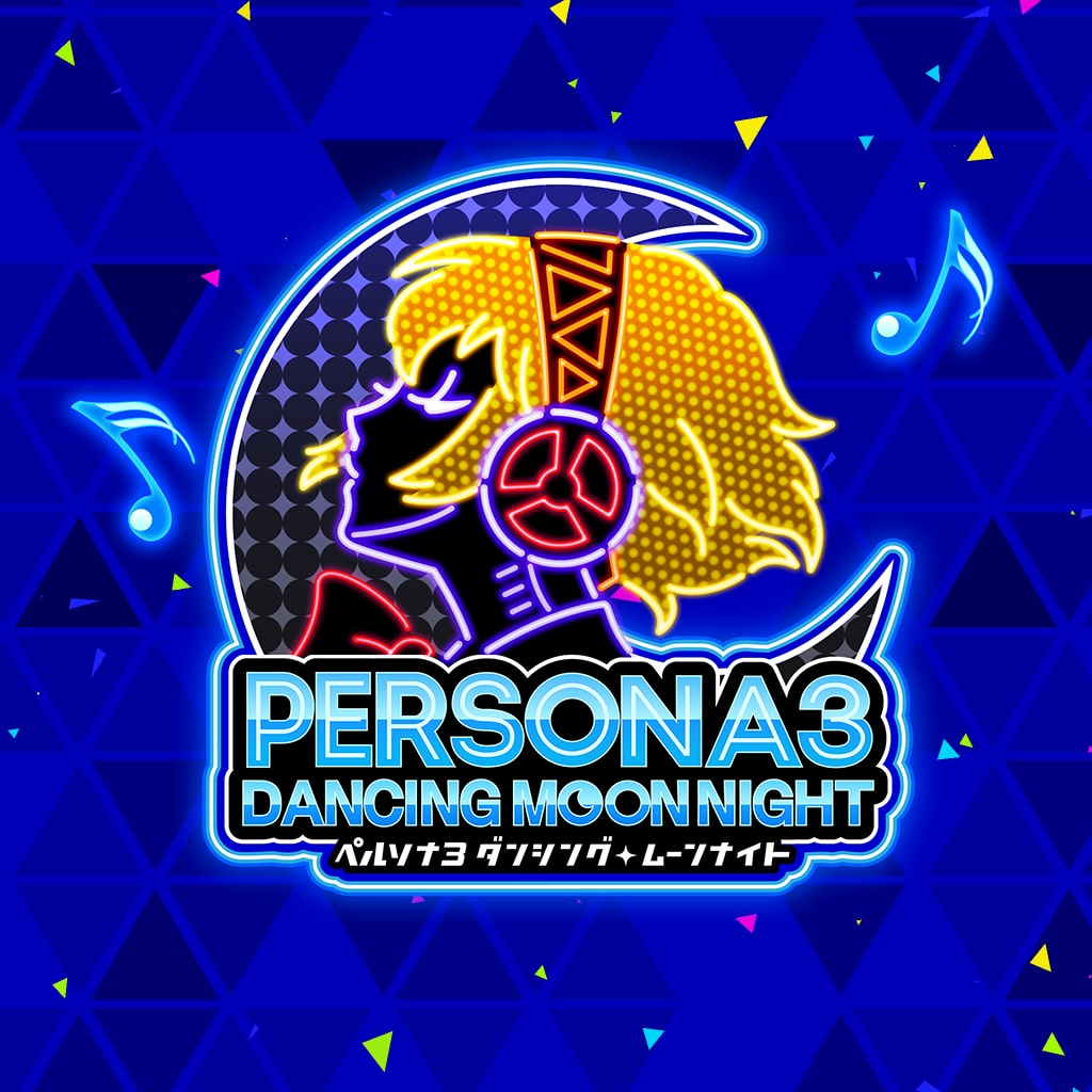 ペルソナ3 ダンシング・ムーンナイト | ゲームタイトル | PlayStation