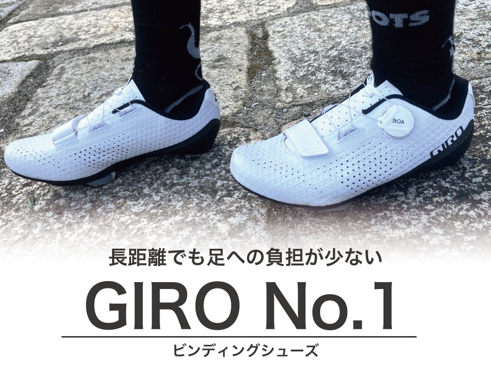 GIRO No.1ロードシューズ CADET - ダイアテックジャーナル