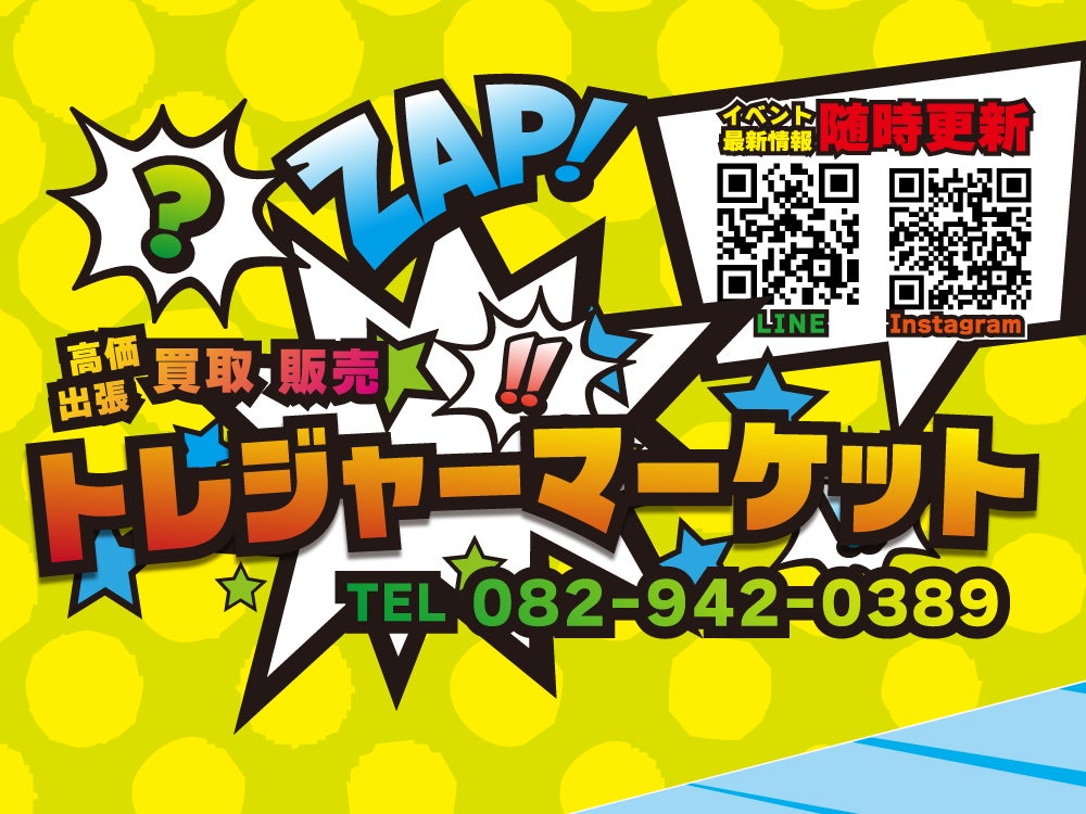 トレジャーマーケット（広島市中区大手町） | エキテン byGMO