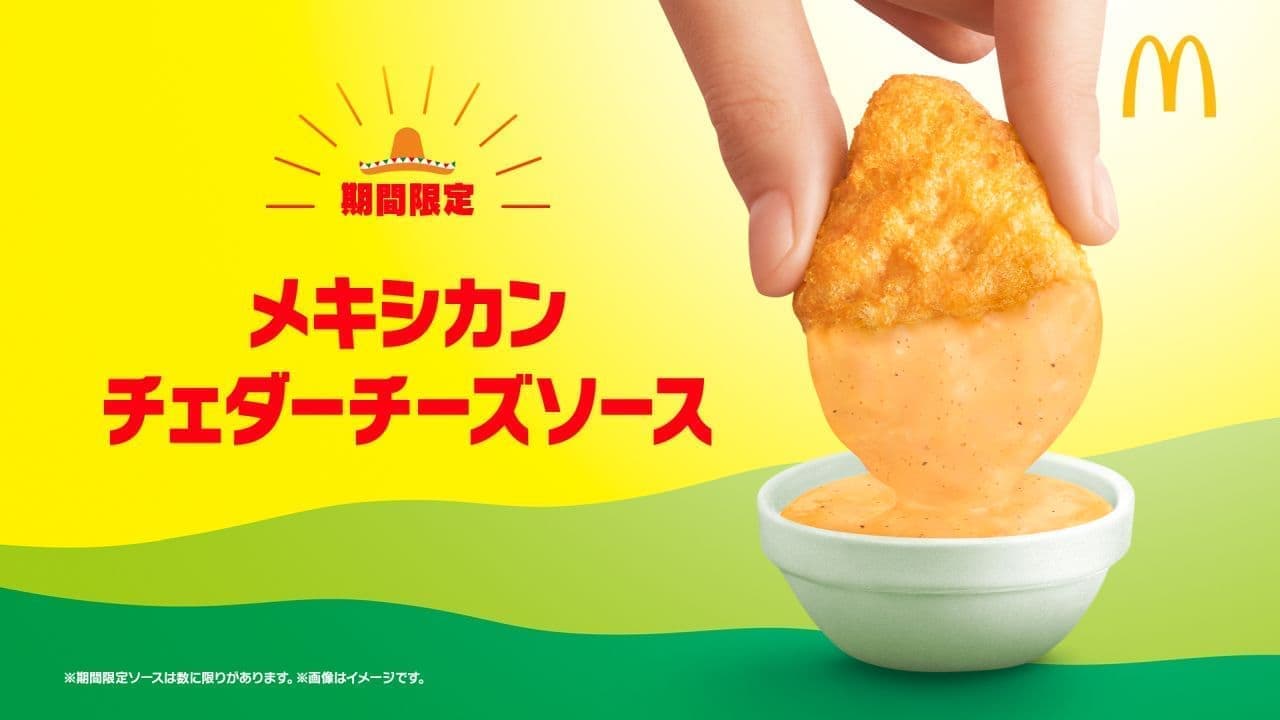 マクドナルド「チキンマックナゲット 15ピース（ソース3個付き）」250