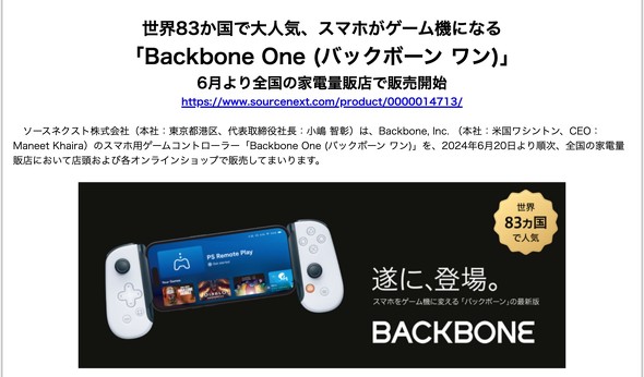 まるでPlayStationなコントローラー「Backbone One」、1万9800円で発売