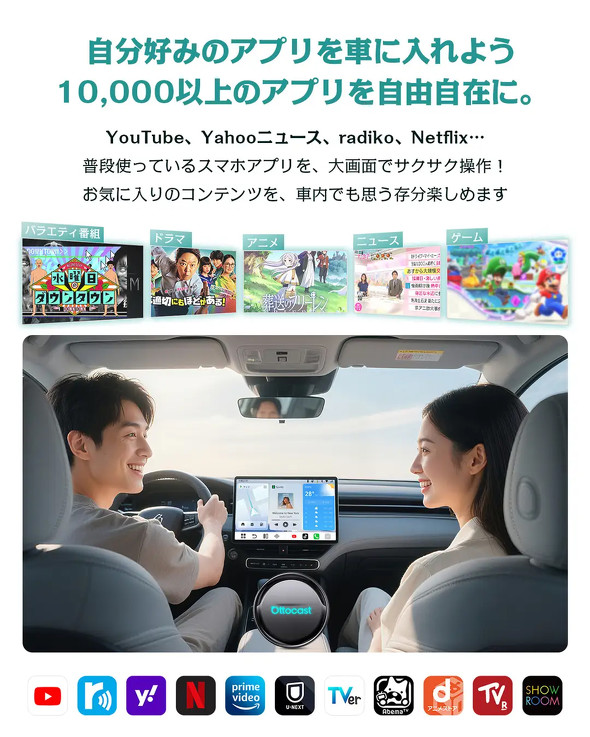OTTOCASTのCarPlay／Android Auto対応車載アイテムが最大55％オフに