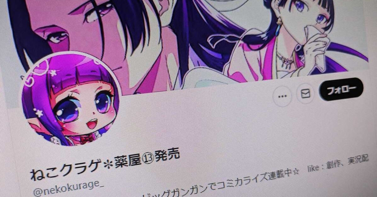 漫画「薬屋のひとりごと」の作画担当・ねこクラゲ氏が“4700万円の脱税