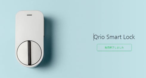 家のカギが「サービス終了」で物議 その後の対応は？ スマートロックの