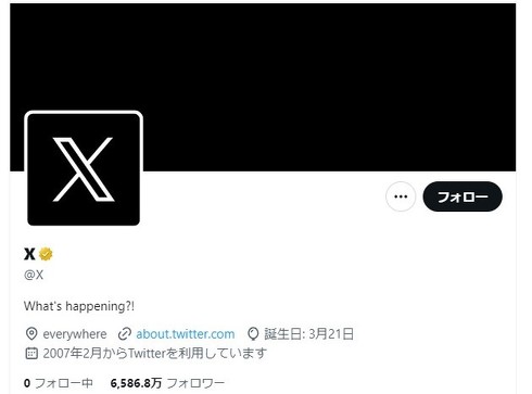 Twitter公式アカウント消滅 X公式アカウント「＠X」に生まれ変わる