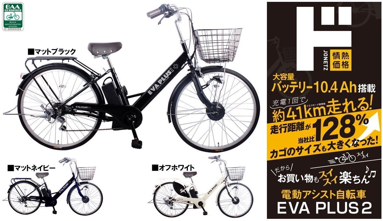 ドンキの電動アシスト自転車「EVA PLUS 2」販売スタート 初代モデル