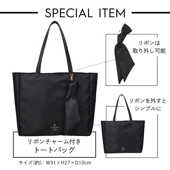 付録】ランバン オン ブルーのブランドブック付録「黒トート」が上品で