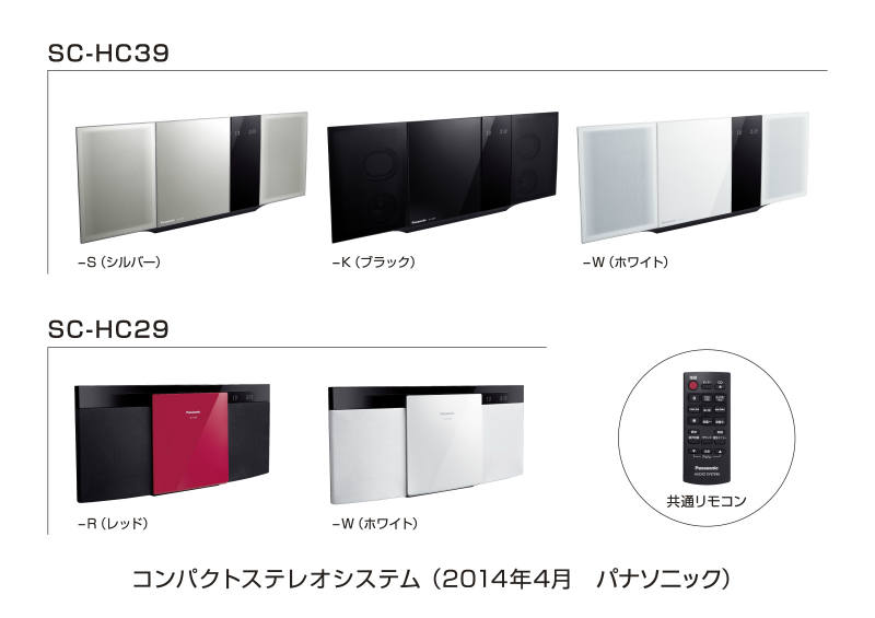 パナソニック、NFCとBluetooth対応でスリムなコンポ「SC-HC39／HC29
