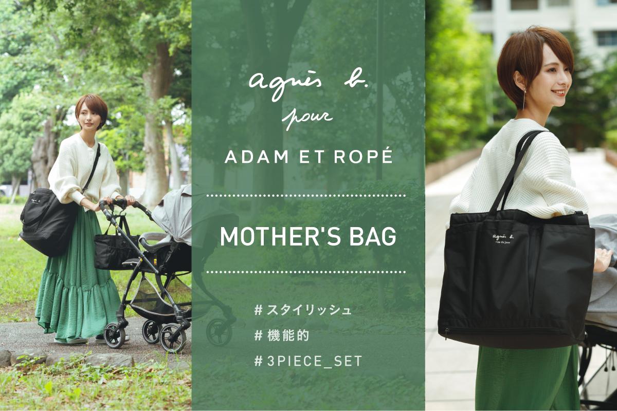 ご好評につき追加予約受付中＞agnès b. pour ADAM ET ROPÉ | MOTHER'S