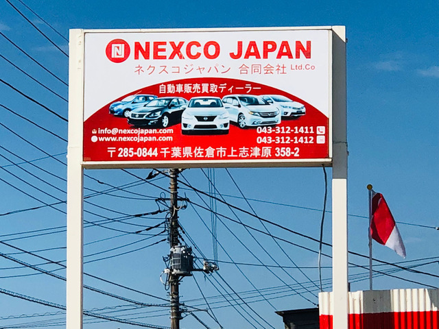 千葉県 佐倉市の中古車販売店 NEXCO MOTORS | 中古車情報・中古車検索