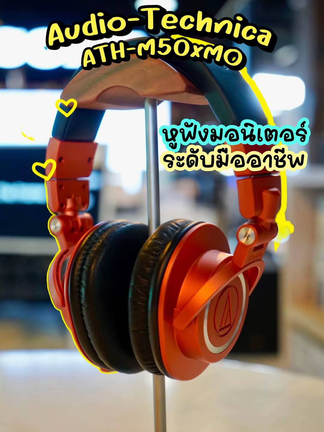 รีวิว Audio‑Technica ATH‑M50xMO Metallic Orange – หูฟังมอนิเตอร์ลิ