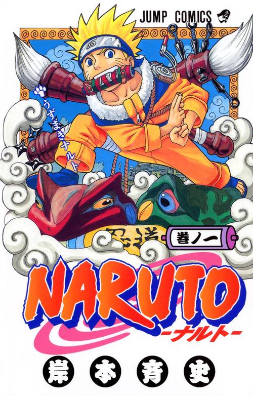 NARUTO―ナルト― 1 – 丸善ジュンク堂書店ネットストア