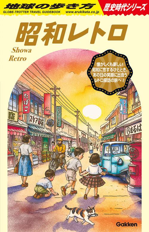 H03 昭和レトロ – 丸善ジュンク堂書店ネットストア