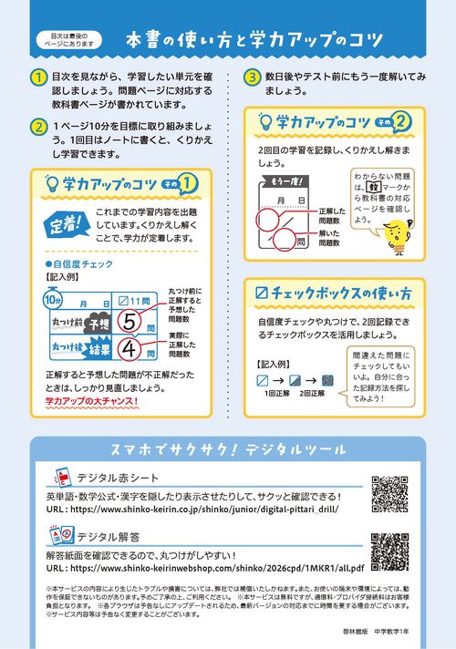 中学 教科書ぴったりドリル 数学1年 啓林館版 教科書完全対応、1回