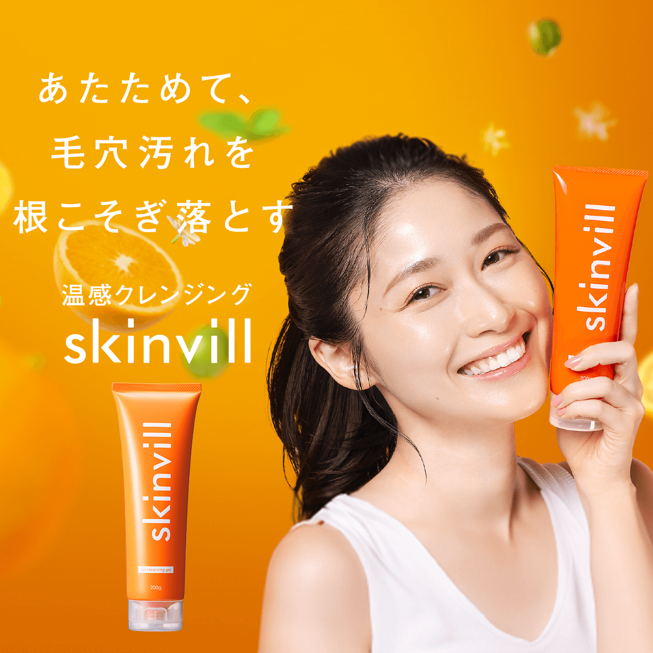 skinvill スキンビルホットクレンジングジェル シトラスオレンジ 6本