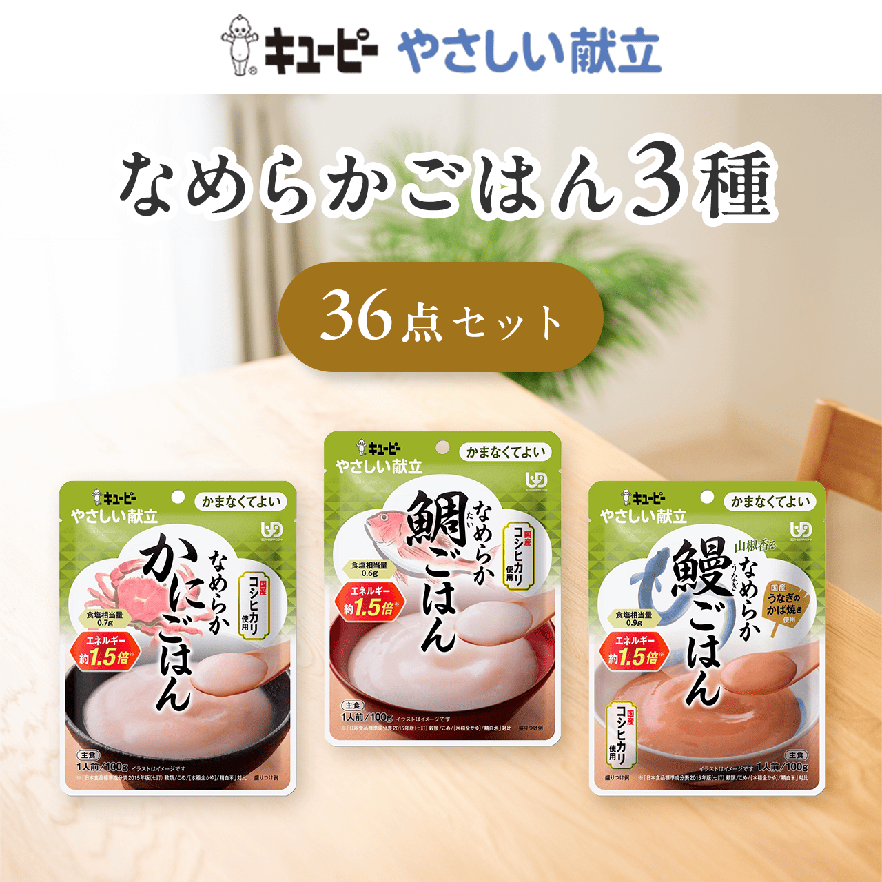 優しい献立 なめらかごはん3種36点セット ためせる｜Vポイントが貯まる
