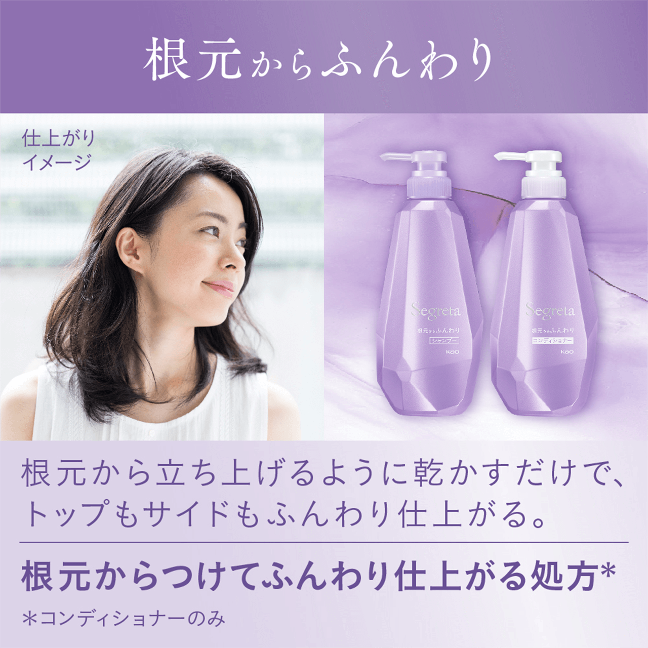 タメせる！花王「セグレタ シャンプー・コンディショナー本体ペア 根元