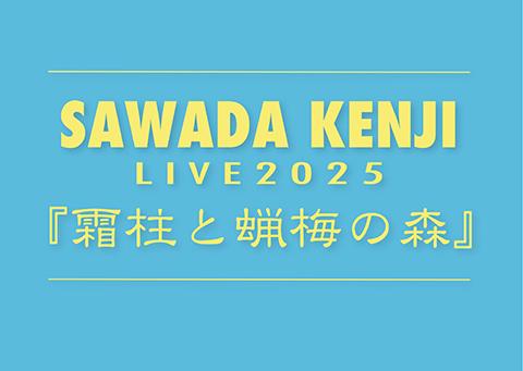 沢田研二 | チケットぴあ[チケット購入・予約]