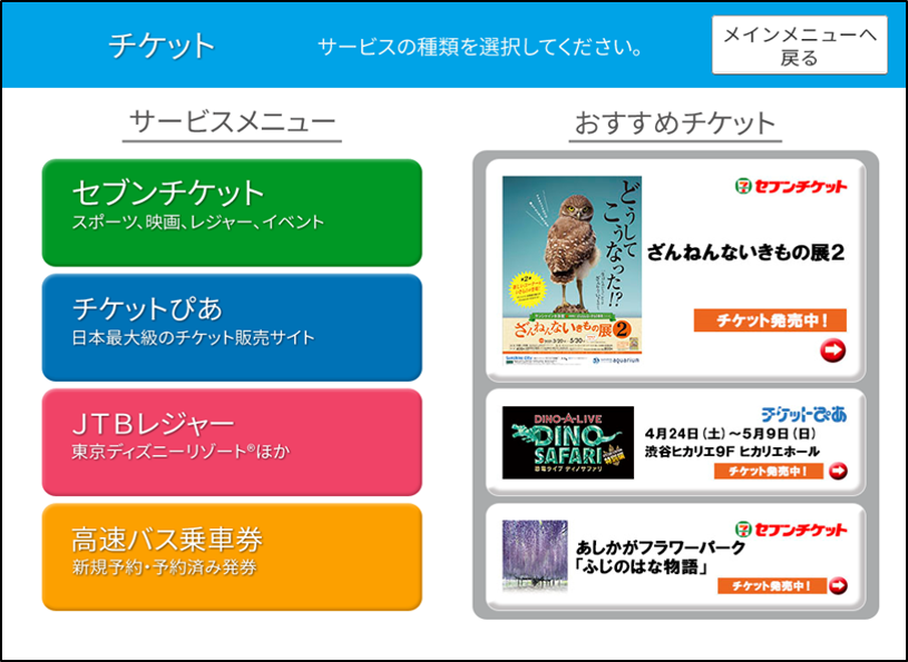 セブン-イレブンでの購入方法 | ヘルプ | チケットぴあ