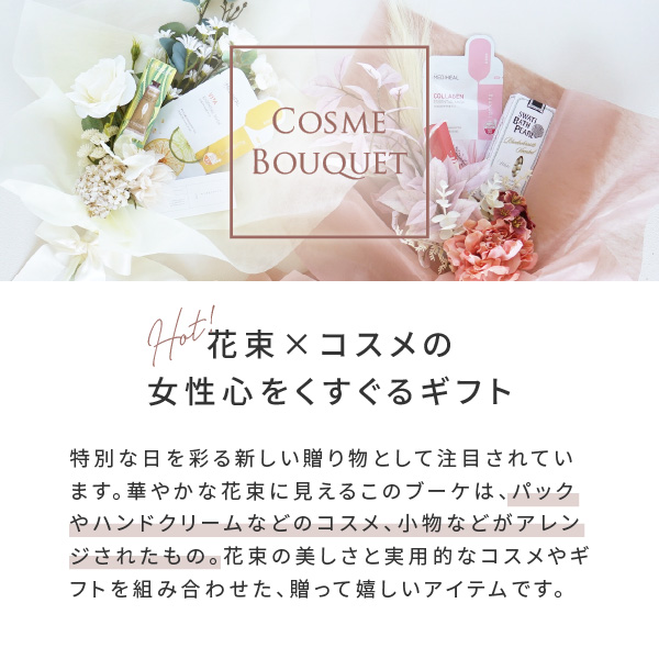 コスメブーケプレミアム(完成品)【3点】ホワイト&グリーン|コスメ