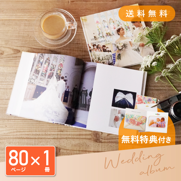 Memories-メモリーズ-」80ページ 送料無料｜結婚式アルバム・フォト