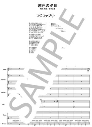 楽譜】フジファブリック / 茜色の夕日 バンド・スコア楽譜 from68