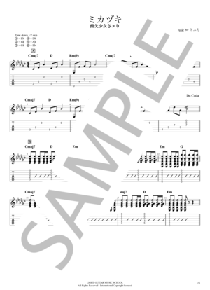 楽譜】ミカヅキ / さユり (ギター弾き語り / 中級) - Piascore 楽譜ストア
