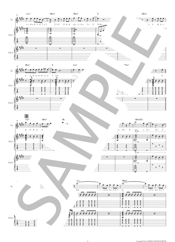 楽譜】嫌になる / ギタースコア TAB譜 / Hump Back (エレキギター