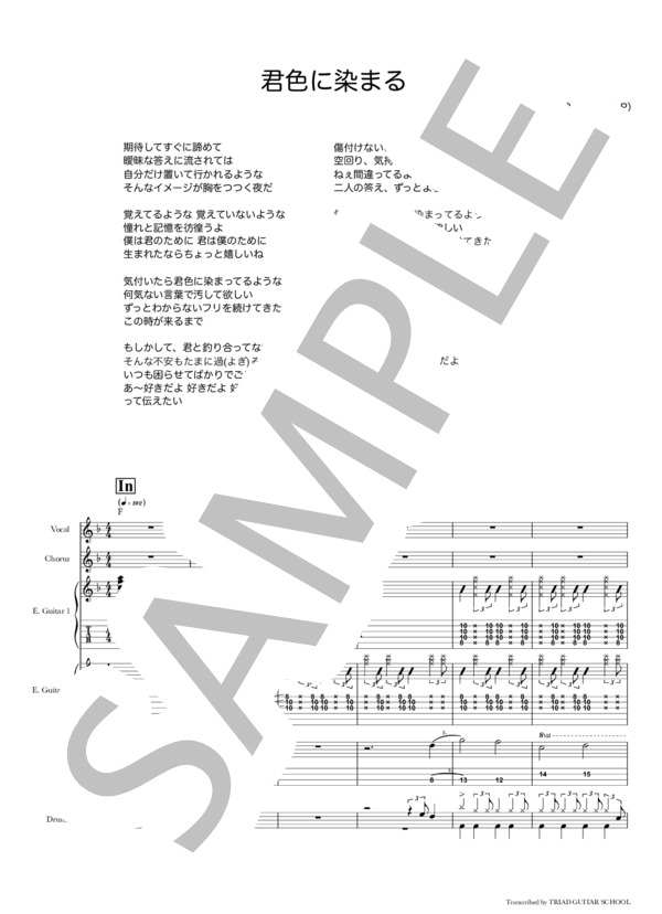 楽譜】君色に染まる / TOKOTOKO(西沢さんP) (バンドスコア / 初〜中級