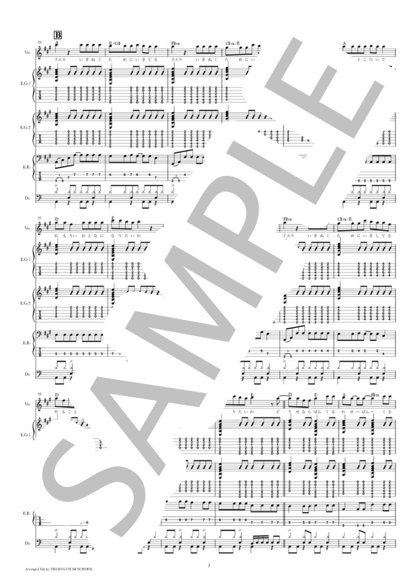 楽譜】番狂わせ / バンドスコア TAB譜 / Hump Back (バンドスコア