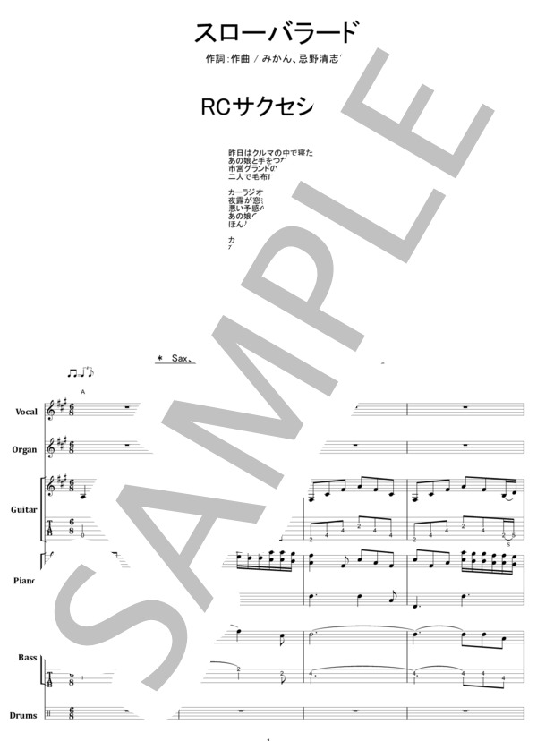 楽譜】スローバラード / RCサクセション バンドスコア from68 / 忌野