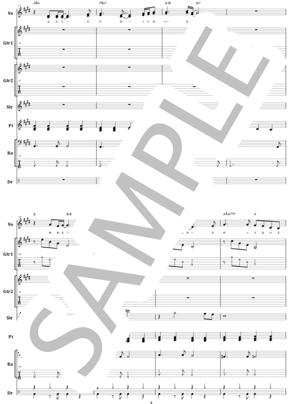 楽譜】夏の終わりのハーモニー / 井上陽水・安全地帯 バンドスコア