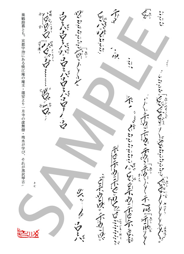 楽譜】琴古流本曲 鶴の巣籠 / 不明 (尺八 / 中〜上級) - Piascore 楽譜