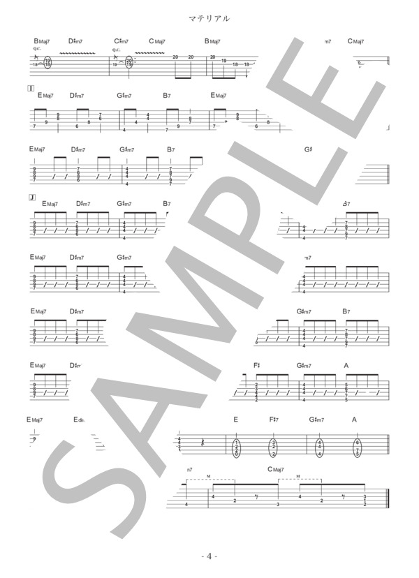 楽譜】マテリアル / おいしくるメロンパン (エレキギター / 中級