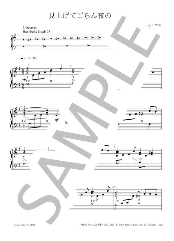 楽譜】見上げてごらん夜の星を / いずみ たく (イングリッシュ