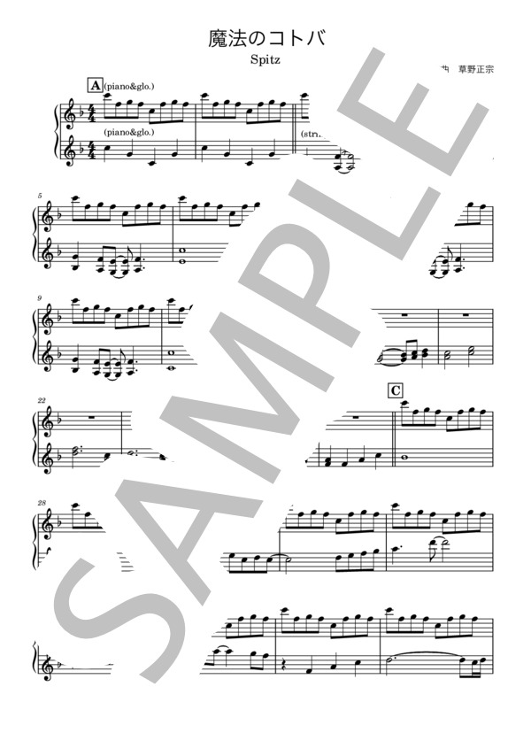 楽譜】 魔法のコトバ / スピッツ / 草野 正宗 (バンドスコア / 初級