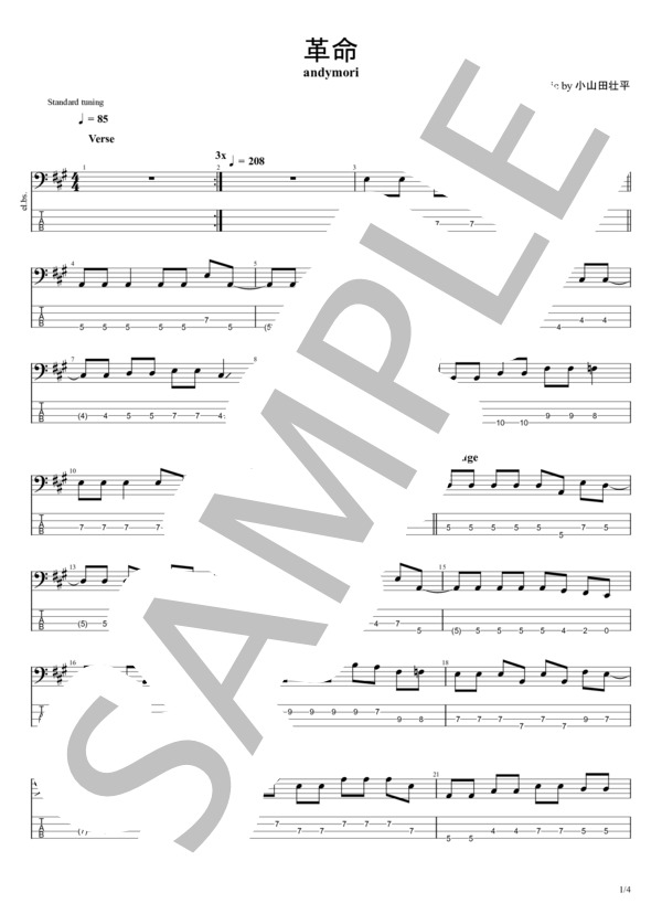 楽譜】革命 / andymori (エレキベース / 初〜中級) - Piascore 楽譜ストア