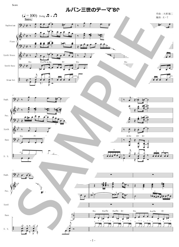 楽譜】ルパン三世のテーマ'80 / 大野雄二トリオ (アンサンブルピアノ＋